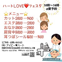 ＃ラブ♡フェスタ　＃フェイシャルエステ