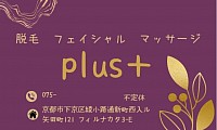 サロンPlus＋